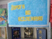 Книжная выставка в Усовской б-ке.